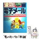 【中古】 速効！図解電子メール Windows　XP版 / アーク コミュニケーションズ / (株)マイナビ出版 [単行本]【メール便送料無料】【あす楽対応】