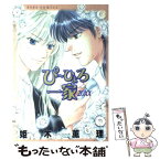 【中古】 ぴーひょろ一家20XX 1 / 姫木 薫理 / ホーム社 [コミック]【メール便送料無料】【あす楽対応】