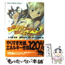 【中古】 ぬぎぬぎアクマとぱくぱくデーモン デモンパラサイト・リプレイ / グループSNE, 藤澤 さなえ, 北沢 慶, 緒方 剛志, かわく / 富士 [文庫...