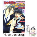  生徒会長はハニーティーがお好き / 藤村 裕香, 日輪 早夜 / プランタン出版 