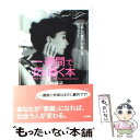 【中古】 一週間で女を磨く本 / 浅野 裕子 / 三笠書房 単行本 【メール便送料無料】【あす楽対応】