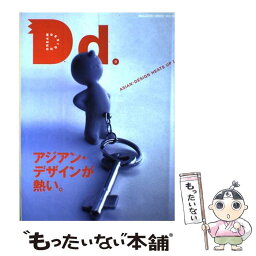 【中古】 アジアン・デザインが熱い。 / マガジンハウス / マガジンハウス [ムック]【メール便送料無料】【あす楽対応】