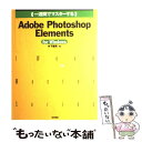 【中古】 （一週間でマスターする）Adobe Photoshop Elements For Windows / 木下 健児 / (株)マイナビ 単行本 【メール便送料無料】【あす楽対応】