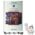 【中古】 スノーエンジェル / キャロル グレイス, 内海 奈緒子 / ハーパーコリンズ・ジャパン [新書]【メール便送料無料】【あす楽対応】