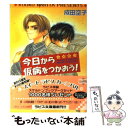 著者：成田 空子, こうじま 奈月出版社：プランタン出版サイズ：文庫ISBN-10：4829652055ISBN-13：9784829652053■こちらの商品もオススメです ● 悪役令嬢は隣国の王太子に溺愛される 3 / ほしな / KADOKAWA [コミック] ● 悪役令嬢は隣国の王太子に溺愛される 2 / ほしな / KADOKAWA [コミック] ● 危険がいっぱい / 斑鳩 サハラ, こうじま 奈月 / 白泉社 [文庫] ● 今夜こそ逃げてやる！ / 斑鳩 サハラ, こうじま 奈月 / 徳間書店 [文庫] ● 暴君な弟が好き / 真船 るのあ, こうじま 奈月 / 白泉社 [文庫] ● 無敵なぼくら / 成田 空子, こうじま 奈月 / 講談社 [文庫] ● 満員電車で恋をして / 日向 唯稀, こうじま 奈月 / プランタン出版 [文庫] ● 王子様はじめました / 響 高綱, こうじま 奈月 / 白泉社 [文庫] ● 危険がどうしたっ！ / 斑鳩 サハラ, こうじま 奈月 / 白泉社 [文庫] ● 小児科病棟のキケンな夜 / 成田 空子, こうじま 奈月 / フランス書院 [文庫] ● 小児科病棟へいらっしゃい / 成田 空子, こうじま 奈月 / フランス書院 [文庫] ● 最強な奴ら 無敵なぼくら / 成田 空子, こうじま 奈月 / 講談社 [文庫] ● 勝負はこれから！ 無敵なぼくら / 成田 空子, こうじま 奈月 / 講談社 [文庫] ● 狼だって怖くない 無敵なぼくら / 成田 空子, こうじま 奈月 / 講談社 [文庫] ● 小児科病棟は大騒ぎ / こうじま 奈月 / ビブロス [コミック] ■通常24時間以内に出荷可能です。※繁忙期やセール等、ご注文数が多い日につきましては　発送まで48時間かかる場合があります。あらかじめご了承ください。 ■メール便は、1冊から送料無料です。※宅配便の場合、2,500円以上送料無料です。※あす楽ご希望の方は、宅配便をご選択下さい。※「代引き」ご希望の方は宅配便をご選択下さい。※配送番号付きのゆうパケットをご希望の場合は、追跡可能メール便（送料210円）をご選択ください。■ただいま、オリジナルカレンダーをプレゼントしております。■お急ぎの方は「もったいない本舗　お急ぎ便店」をご利用ください。最短翌日配送、手数料298円から■まとめ買いの方は「もったいない本舗　おまとめ店」がお買い得です。■中古品ではございますが、良好なコンディションです。決済は、クレジットカード、代引き等、各種決済方法がご利用可能です。■万が一品質に不備が有った場合は、返金対応。■クリーニング済み。■商品画像に「帯」が付いているものがありますが、中古品のため、実際の商品には付いていない場合がございます。■商品状態の表記につきまして・非常に良い：　　使用されてはいますが、　　非常にきれいな状態です。　　書き込みや線引きはありません。・良い：　　比較的綺麗な状態の商品です。　　ページやカバーに欠品はありません。　　文章を読むのに支障はありません。・可：　　文章が問題なく読める状態の商品です。　　マーカーやペンで書込があることがあります。　　商品の痛みがある場合があります。