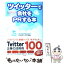 【中古】 ツイッターで会社をPRする本 / ひらまつ たかお / 中経出版 [単行本（ソフトカバー）]【メール便送料無料】【あす楽対応】