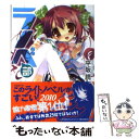 【中古】 ラノベ部 / 平坂 読, よう太 / KADOKAWA(メディアファクトリー) 文庫 【メール便送料無料】【あす楽対応】