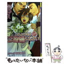 【中古】 これより先はご遠慮ください / 皐月 かえ, ヤマダ サクラコ / ドリームメーカー [単行本]【メール便送料無料】【あす楽対応】