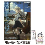 【中古】 はじまりのはこ よしづきくみち作品集 / よしづき くみち / ジャイブ [コミック]【メール便送料無料】【あす楽対応】