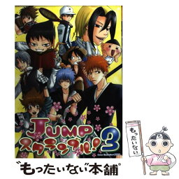 【中古】 Jumpスクランブル！ 3 / 北辰堂 / 北辰堂 [コミック]【メール便送料無料】【あす楽対応】