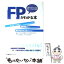 【中古】 FPがわかる本 人生というイベントをサポートするその役割 / 会計創研総合研究所FP試験部 / 東京リーガルマインド [単行本]【メール便送料無料】【あす楽対応】