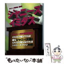 著者：ジャニーズ研究会出版社：鹿砦社サイズ：単行本ISBN-10：4846306577ISBN-13：9784846306571■通常24時間以内に出荷可能です。※繁忙期やセール等、ご注文数が多い日につきましては　発送まで48時間かかる場合があります。あらかじめご了承ください。 ■メール便は、1冊から送料無料です。※宅配便の場合、2,500円以上送料無料です。※あす楽ご希望の方は、宅配便をご選択下さい。※「代引き」ご希望の方は宅配便をご選択下さい。※配送番号付きのゆうパケットをご希望の場合は、追跡可能メール便（送料210円）をご選択ください。■ただいま、オリジナルカレンダーをプレゼントしております。■お急ぎの方は「もったいない本舗　お急ぎ便店」をご利用ください。最短翌日配送、手数料298円から■まとめ買いの方は「もったいない本舗　おまとめ店」がお買い得です。■中古品ではございますが、良好なコンディションです。決済は、クレジットカード、代引き等、各種決済方法がご利用可能です。■万が一品質に不備が有った場合は、返金対応。■クリーニング済み。■商品画像に「帯」が付いているものがありますが、中古品のため、実際の商品には付いていない場合がございます。■商品状態の表記につきまして・非常に良い：　　使用されてはいますが、　　非常にきれいな状態です。　　書き込みや線引きはありません。・良い：　　比較的綺麗な状態の商品です。　　ページやカバーに欠品はありません。　　文章を読むのに支障はありません。・可：　　文章が問題なく読める状態の商品です。　　マーカーやペンで書込があることがあります。　　商品の痛みがある場合があります。