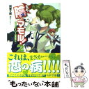 著者：阿智太郎, まだらさい出版社：メディアファクトリーサイズ：文庫ISBN-10：4840132437ISBN-13：9784840132435■こちらの商品もオススメです ● もっと！陰からマモル！ / 阿智 太郎, まだら さい / メディアファクトリー [文庫] ■通常24時間以内に出荷可能です。※繁忙期やセール等、ご注文数が多い日につきましては　発送まで48時間かかる場合があります。あらかじめご了承ください。 ■メール便は、1冊から送料無料です。※宅配便の場合、2,500円以上送料無料です。※あす楽ご希望の方は、宅配便をご選択下さい。※「代引き」ご希望の方は宅配便をご選択下さい。※配送番号付きのゆうパケットをご希望の場合は、追跡可能メール便（送料210円）をご選択ください。■ただいま、オリジナルカレンダーをプレゼントしております。■お急ぎの方は「もったいない本舗　お急ぎ便店」をご利用ください。最短翌日配送、手数料298円から■まとめ買いの方は「もったいない本舗　おまとめ店」がお買い得です。■中古品ではございますが、良好なコンディションです。決済は、クレジットカード、代引き等、各種決済方法がご利用可能です。■万が一品質に不備が有った場合は、返金対応。■クリーニング済み。■商品画像に「帯」が付いているものがありますが、中古品のため、実際の商品には付いていない場合がございます。■商品状態の表記につきまして・非常に良い：　　使用されてはいますが、　　非常にきれいな状態です。　　書き込みや線引きはありません。・良い：　　比較的綺麗な状態の商品です。　　ページやカバーに欠品はありません。　　文章を読むのに支障はありません。・可：　　文章が問題なく読める状態の商品です。　　マーカーやペンで書込があることがあります。　　商品の痛みがある場合があります。