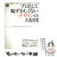 【中古】 プロとして恥ずかしくないデザインの大原則 デザインのルール、あなたはどこまで知っていますか？ / エムディエヌコーポレーシ / [ムック]【メール便送料無料】【あす楽対応】