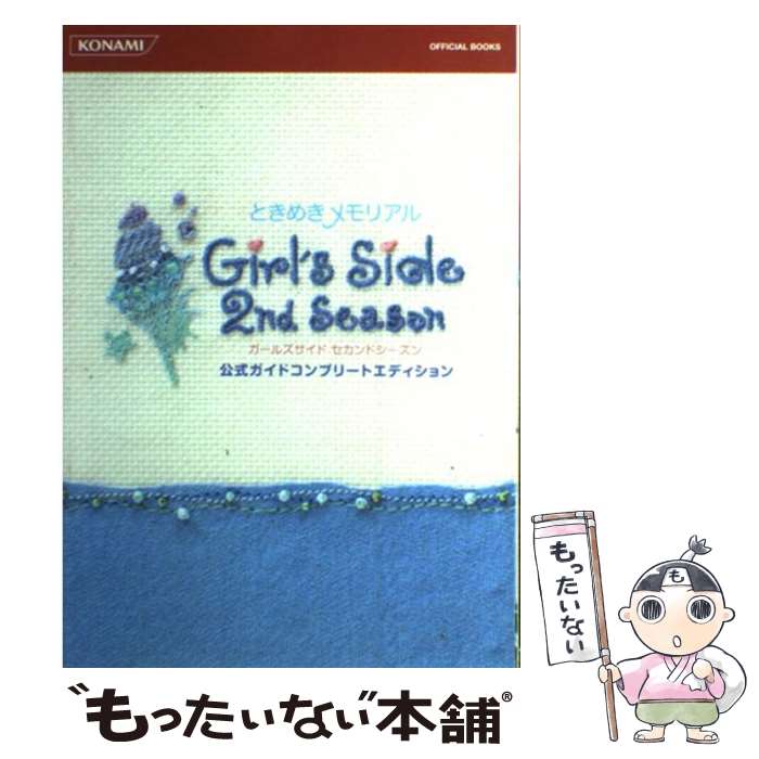 楽天市場】ときめきメモリアル Girl's Side 2nd Seasonの通販 楽天市場】ときめきメモリアル Girl's Side 2nd Seasonの通販