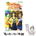 【中古】 Pia・キャロットへようこそ！！2 3 / 三井秀樹2P / ワニブックス [新書]【メール便送料無料】【あす楽対応】