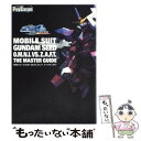 【中古】 機動戦士ガンダムseed連合VS．Z．A．F．T．ザ マスターガイド / 電撃プレイステーション編集部 / メディアワークス 単行本 【メール便送料無料】【あす楽対応】