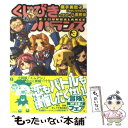 【中古】 くじびきアンバランス 3 / 横手 美智子, 八雲 剣豪, 窪敏 / KADOKAWA(メディアファクトリー) 文庫 【メール便送料無料】【あす楽対応】