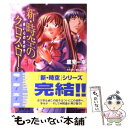 著者：鷹見 一幸, あんみつ草出版社：メディアワークスサイズ：文庫ISBN-10：4840223122ISBN-13：9784840223126■こちらの商品もオススメです ● フォーチュン・クエスト 世にも幸せな冒険者たち / 深沢 美潮, 迎 夏生 / KADOKAWA [文庫] ● Missing 5 / 甲田 学人, 翠川 しん / メディアワークス [文庫] ● Missing 4 / 甲田 学人, 翠川 しん / メディアワークス [文庫] ● ぼんくら陰陽師の鬼嫁 / 秋田 みやび, しのとうこ / KADOKAWA [文庫] ● フォーチュン・クエスト 7 / 深沢 美潮, 迎 夏生 / KADOKAWA [文庫] ● フォーチュン・クエスト 3 / 深沢 美潮, 迎 夏生 / KADOKAWA [文庫] ● Missing 3 / 甲田 学人, 翠川 しん / メディアワークス [文庫] ● フォーチュン・クエスト 5 / 深沢 美潮, 迎 夏生 / KADOKAWA [文庫] ● フォーチュン・クエスト 2 / 深沢 美潮, 迎 夏生 / KADOKAWA [文庫] ● フォーチュン・クエスト 8 / 深沢 美潮, 迎 夏生 / KADOKAWA [文庫] ● 時空のクロス・ロード 2 / 鷹見 一幸, あんみつ草 / メディアワークス [文庫] ● 時空のクロス・ロード 3 / 鷹見 一幸, あんみつ草 / メディアワークス [文庫] ● フォーチュン・クエスト 6 / 深沢 美潮, 迎 夏生 / KADOKAWA [文庫] ● シャドウ・レイディズ 影の王国10 / 榎木 洋子, 羽原 よしかづ / 集英社 [文庫] ● フォーチュン・クエスト 4 / 深沢 美潮, 迎 夏生 / KADOKAWA [文庫] ■通常24時間以内に出荷可能です。※繁忙期やセール等、ご注文数が多い日につきましては　発送まで48時間かかる場合があります。あらかじめご了承ください。 ■メール便は、1冊から送料無料です。※宅配便の場合、2,500円以上送料無料です。※あす楽ご希望の方は、宅配便をご選択下さい。※「代引き」ご希望の方は宅配便をご選択下さい。※配送番号付きのゆうパケットをご希望の場合は、追跡可能メール便（送料210円）をご選択ください。■ただいま、オリジナルカレンダーをプレゼントしております。■お急ぎの方は「もったいない本舗　お急ぎ便店」をご利用ください。最短翌日配送、手数料298円から■まとめ買いの方は「もったいない本舗　おまとめ店」がお買い得です。■中古品ではございますが、良好なコンディションです。決済は、クレジットカード、代引き等、各種決済方法がご利用可能です。■万が一品質に不備が有った場合は、返金対応。■クリーニング済み。■商品画像に「帯」が付いているものがありますが、中古品のため、実際の商品には付いていない場合がございます。■商品状態の表記につきまして・非常に良い：　　使用されてはいますが、　　非常にきれいな状態です。　　書き込みや線引きはありません。・良い：　　比較的綺麗な状態の商品です。　　ページやカバーに欠品はありません。　　文章を読むのに支障はありません。・可：　　文章が問題なく読める状態の商品です。　　マーカーやペンで書込があることがあります。　　商品の痛みがある場合があります。