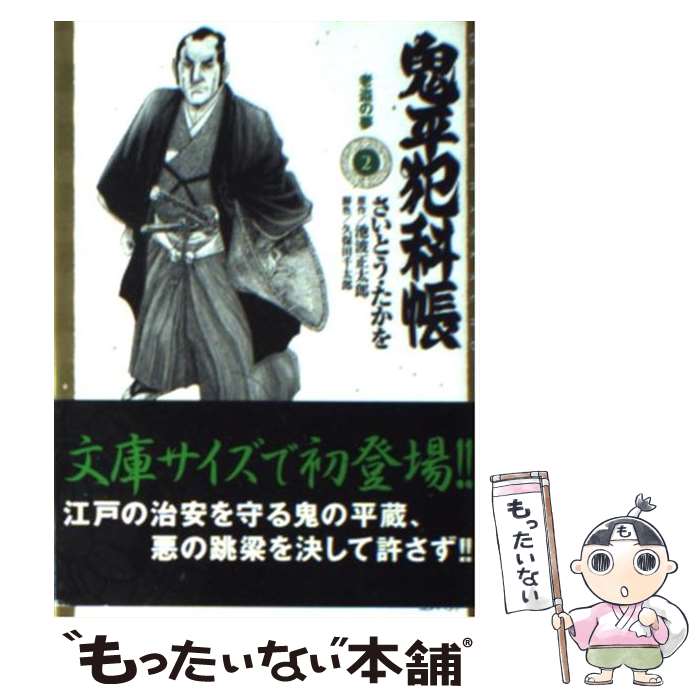 楽天市場】鬼平犯科帳 リイド社の通販