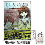 【中古】 CLANNADオフィシャルコミック 4 / みさき　樹里 / ジャイブ [コミック]【メール便送料無料】【あす楽対応】