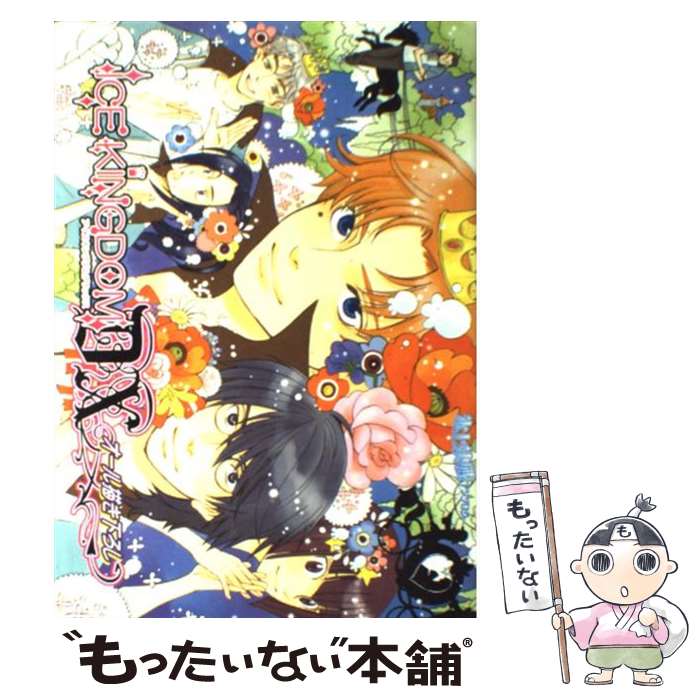 【中古】 Ice　kingdom　DX / MARo編集部 / MARo編集部 [コミック]【メール便送料無料】【最短翌日配達..
