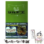 【中古】 サルヂエ vol．2 / 中京テレビ / ワニブックス [単行本]【メール便送料無料】【あす楽対応】