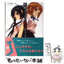 【中古】 死神ナッツと絶交デイズ / 早矢塚かつや, 夕仁 / メディアファクトリー 文庫 【メール便送料無料】【あす楽対応】