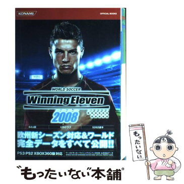 【中古】 ワールドサッカーウイニングイレブン2008公式完全データ / コナミデジタルエンタテイメント / コナミデジタ [単行本（ソフトカバー）]【メール便送料無料】【あす楽対応】