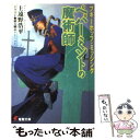  ブギーポップ・ミッシングペパーミントの魔術師 / 上遠野 浩平, 緒方 剛志 / KADOKAWA 