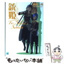 【中古】 銃姫 5 / 高殿 円, エナミ カツミ / KADOKAWA(メディアファクトリー) 文庫 【メール便送料無料】【あす楽対応】