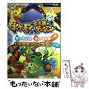 【中古】 ポケモン不思議のダンジョン青の救助隊赤の救助隊公式完全クリアガイド Nintendo DS / 元宮 秀介, ワンナップ / メディ 単行本 【メール便送料無料】【あす楽対応】