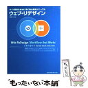  ウェブ・リデザイン サイト更新を成功に導く総合戦略マニュアル / ケリー ゴトウ, エミリィ コトラー, 斉藤 栄一郎 / エムディエヌコ 