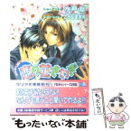 【中古】 恋の花さわぎ / 水戸 泉, こうじま 奈月 / フロンティアワークス [文庫]【メール便送料無料】【あす楽対応】