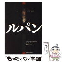  ルパン / ジャン ポール サロメ, ローラン ヴァショー, 番 由美子 / KADOKAWA(メディアファクトリー) 