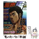 楽天もったいない本舗　楽天市場店【中古】 筋肉男 肉体派コミックアンソロジー 7 / 松崎 司 / 光彩書房 [コミック]【メール便送料無料】【あす楽対応】