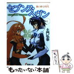 【中古】 セブンス・ヘヴン 4 / 土門 弘幸, 藤本 秀明 / メディアワークス [文庫]【メール便送料無料】【あす楽対応】