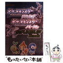 【中古】 ポケットモンスターダイヤモンドポケットモンスターパールシナリオクリアbook Nintendo dream / (株)マイナ / 単行本 【メール便送料無料】【あす楽対応】