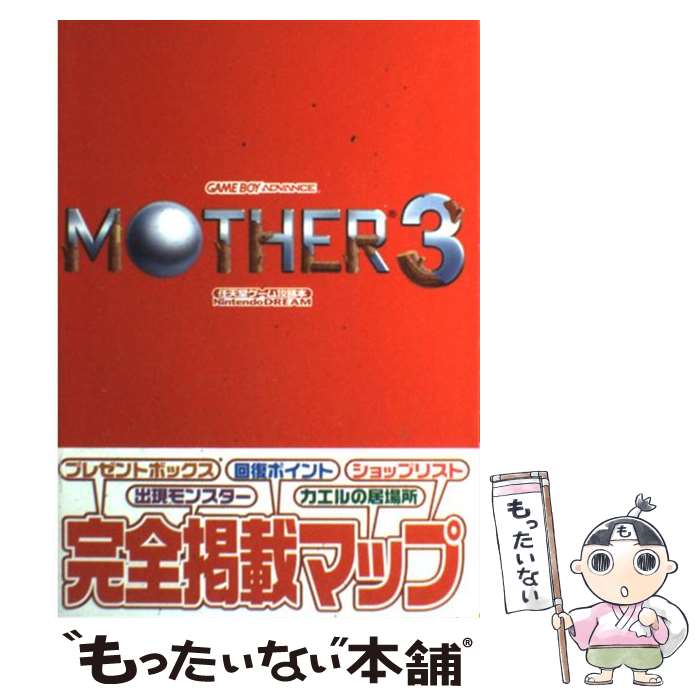 楽天市場】任天堂 mother 3の通販 楽天市場】任天堂 mother 3の通販