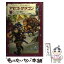 【中古】 アモス・ダラゴン 6 / ブリアン ペロー, Bryan Perro, 高野 優, 荷見 明子 / 竹書房 [単行本]【メール便送料無料】【あす楽対応】