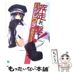 【中古】 疾走れ、撃て！ / 神野 オキナ, refeia / KADOKAWA(メディアファクトリー) [文庫]【メール便送料無料】【あす楽対応】