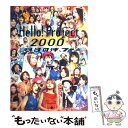 【中古】 Hello！　Project　2000 明日の汗、フー。 / 竹書房 / 竹書房 [大型本]【メール便送料無料】【あす楽対応】