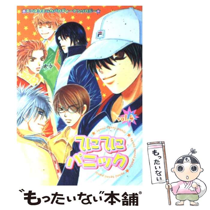 Movic Daria C - 【中古】 てにてにパニック（4） / 千波 ゆらら / 光彩書房 [コミック]【メール便送料無料】【最短翌日配達対応】