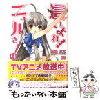 【中古】 這いよれ！ニャル子さん 4 / 逢空 万太, 狐印 / SBクリエイティブ [文庫]【メール便送料無料】【あす楽対応】