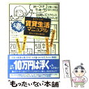 【中古】 あすからの賃貸生活お助けマニュアル 住みごこち向上委員会 / 住みごこち向上委員会, 造事務所 / 情報センター出 単行本（ソフトカバー） 【メール便送料無料】【あす楽対応】