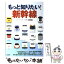 【中古】 もっと知りたい！新幹線 / 恵 知仁 / 白夜書房 [単行本（ソフトカバー）]【メール便送料無料】【あす楽対応】