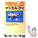  右脳力がグングンupするマジカル・アイmini / 別冊宝島編集部 / 宝島社 