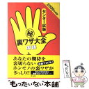 【中古】 センター試験（秘）裏ワザ大全 国語 2009年度版 / 津田秀樹 / 洋泉社 単行本（ソフトカバー） 【メール便送料無料】【あす楽対応】