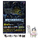 【中古】 モンスターハンター3G衝撃の武器知識書 ハンマー 狩猟笛 ランス ガンランス スラッシュア 2 / カプコン / カプコン 文庫 【メール便送料無料】【あす楽対応】