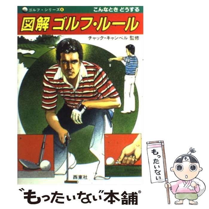 著者：西東社出版社：西東社サイズ：単行本ISBN-10：4791604334ISBN-13：9784791604333■通常24時間以内に出荷可能です。※繁忙期やセール等、ご注文数が多い日につきましては　発送まで48時間かかる場合があります。あらかじめご了承ください。 ■メール便は、1冊から送料無料です。※宅配便の場合、2,500円以上送料無料です。※あす楽ご希望の方は、宅配便をご選択下さい。※「代引き」ご希望の方は宅配便をご選択下さい。※配送番号付きのゆうパケットをご希望の場合は、追跡可能メール便（送料210円）をご選択ください。■ただいま、オリジナルカレンダーをプレゼントしております。■お急ぎの方は「もったいない本舗　お急ぎ便店」をご利用ください。最短翌日配送、手数料298円から■まとめ買いの方は「もったいない本舗　おまとめ店」がお買い得です。■中古品ではございますが、良好なコンディションです。決済は、クレジットカード、代引き等、各種決済方法がご利用可能です。■万が一品質に不備が有った場合は、返金対応。■クリーニング済み。■商品画像に「帯」が付いているものがありますが、中古品のため、実際の商品には付いていない場合がございます。■商品状態の表記につきまして・非常に良い：　　使用されてはいますが、　　非常にきれいな状態です。　　書き込みや線引きはありません。・良い：　　比較的綺麗な状態の商品です。　　ページやカバーに欠品はありません。　　文章を読むのに支障はありません。・可：　　文章が問題なく読める状態の商品です。　　マーカーやペンで書込があることがあります。　　商品の痛みがある場合があります。